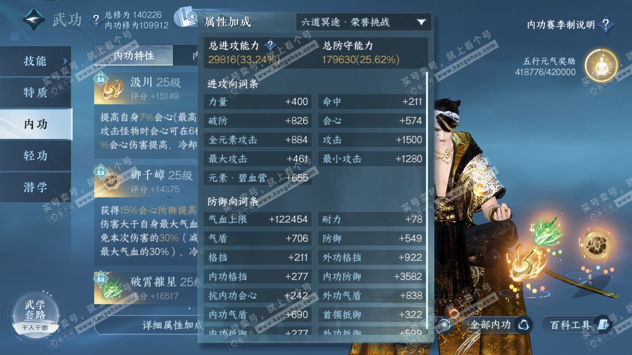 NSH321002逆水寒手游账号详情图20