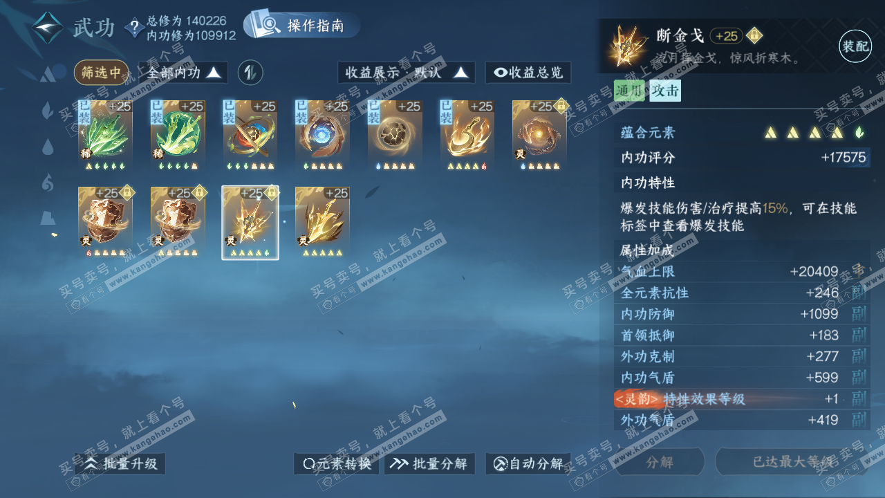 NSH321002逆水寒手游账号详情图25