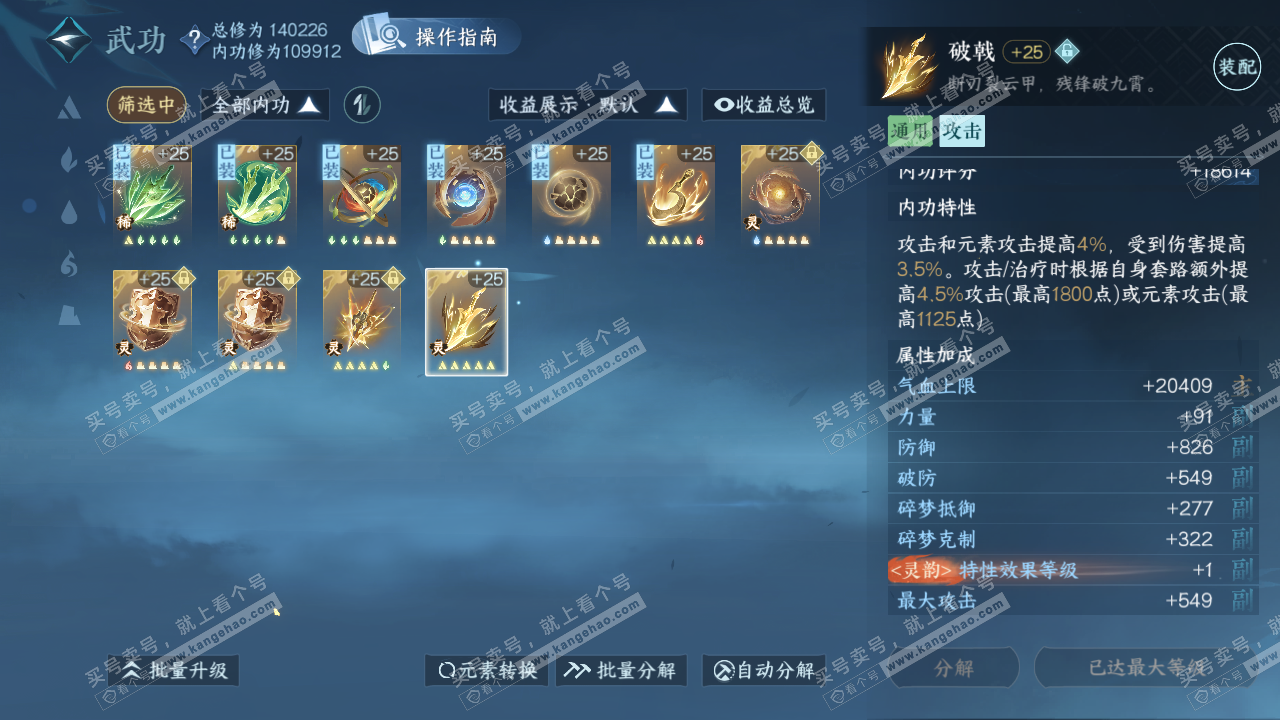 NSH321002逆水寒手游账号详情图26