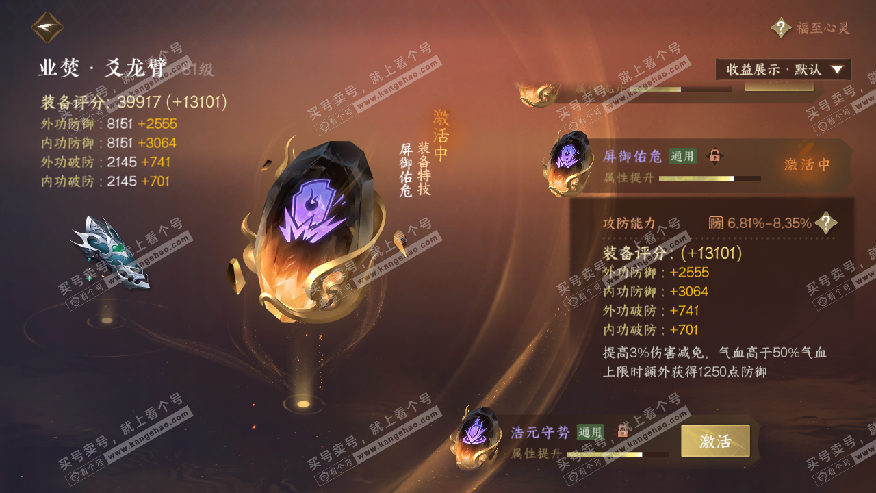 NSH321002逆水寒手游账号详情图28