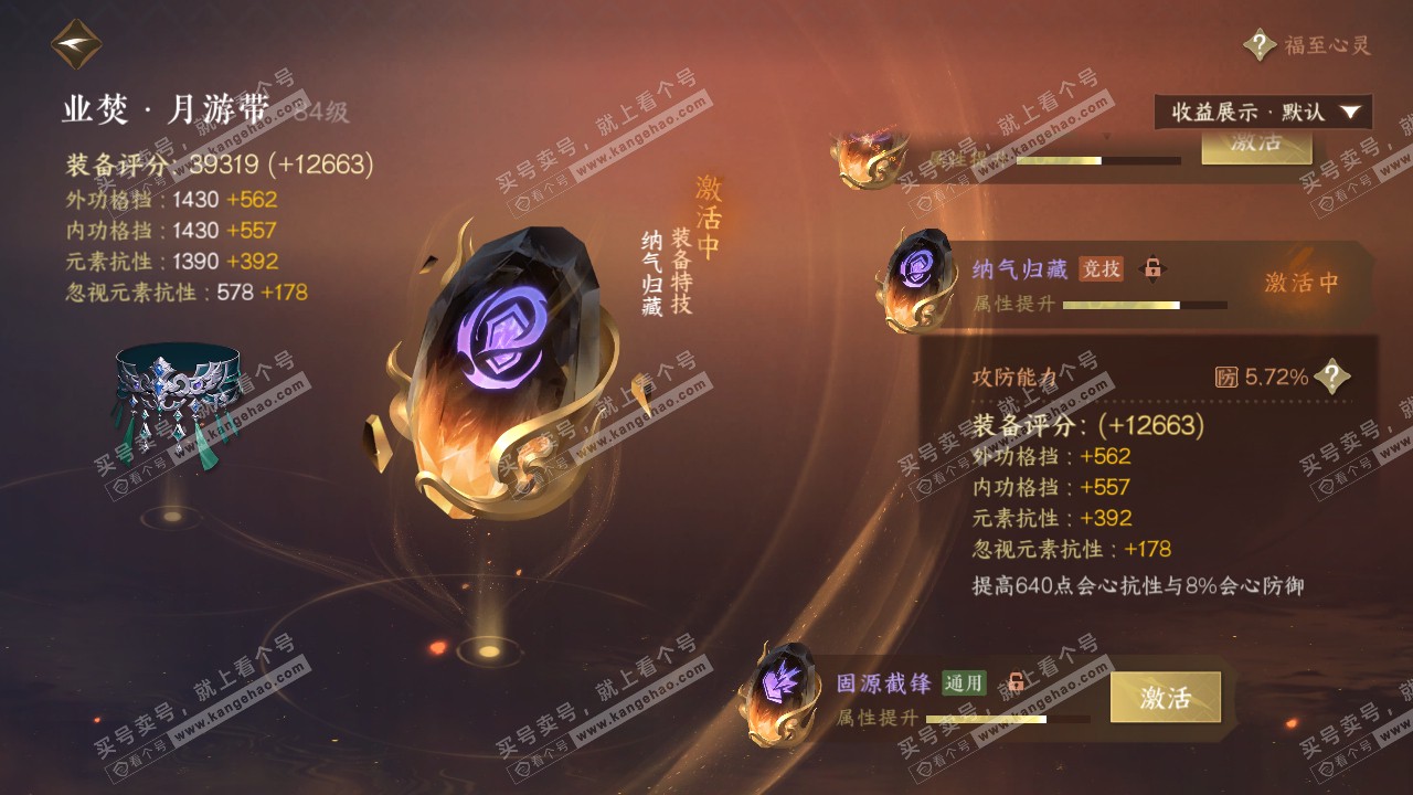 NSH321002逆水寒手游账号详情图30