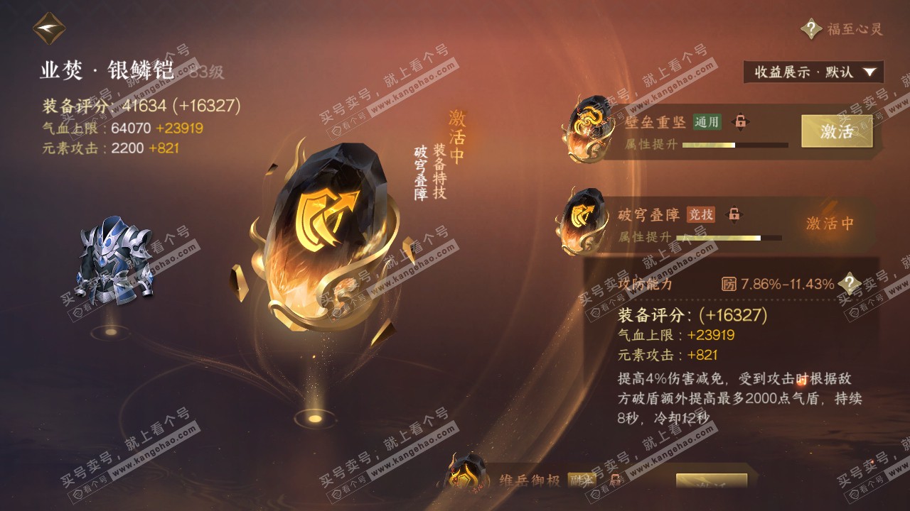 NSH321002逆水寒手游账号详情图29