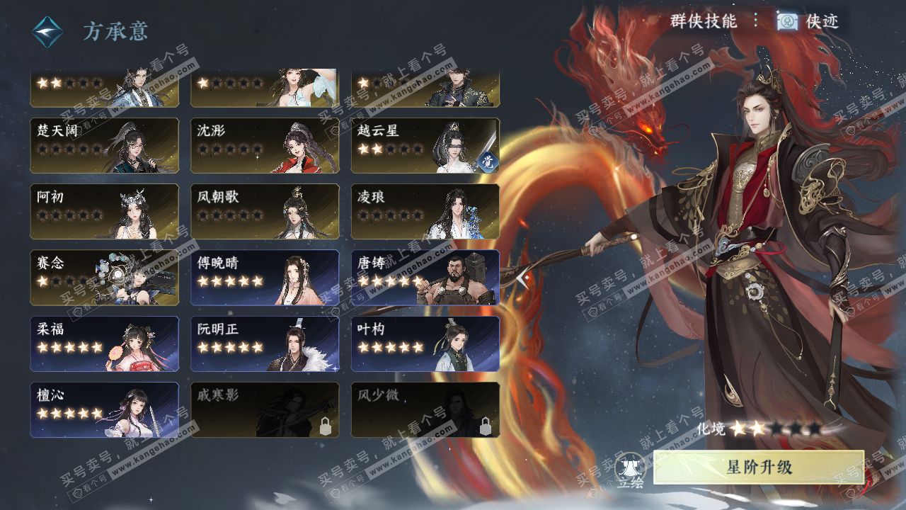 NSH321002逆水寒手游账号详情图34