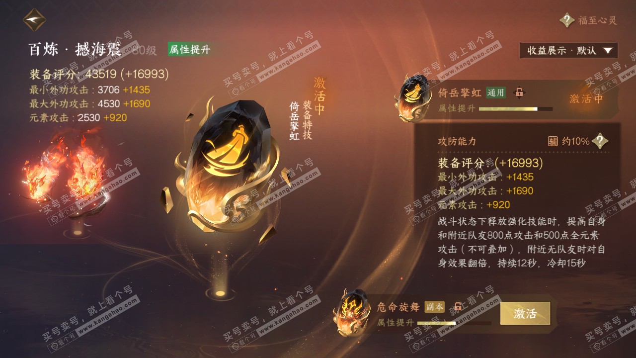 NSH321002逆水寒手游账号详情图27