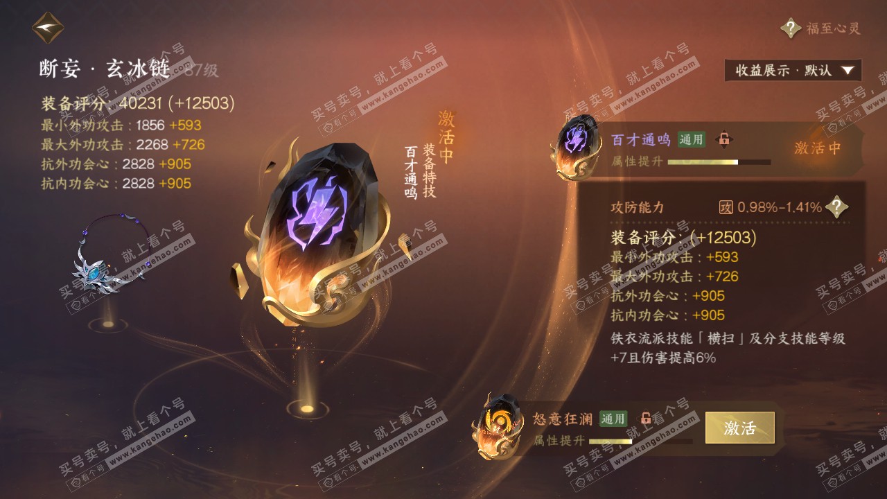 NSH321002逆水寒手游账号详情图32