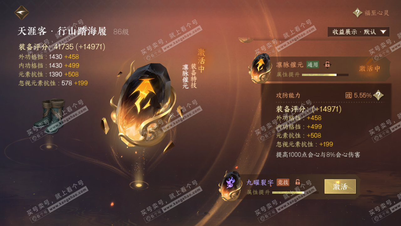 NSH321002逆水寒手游账号详情图31