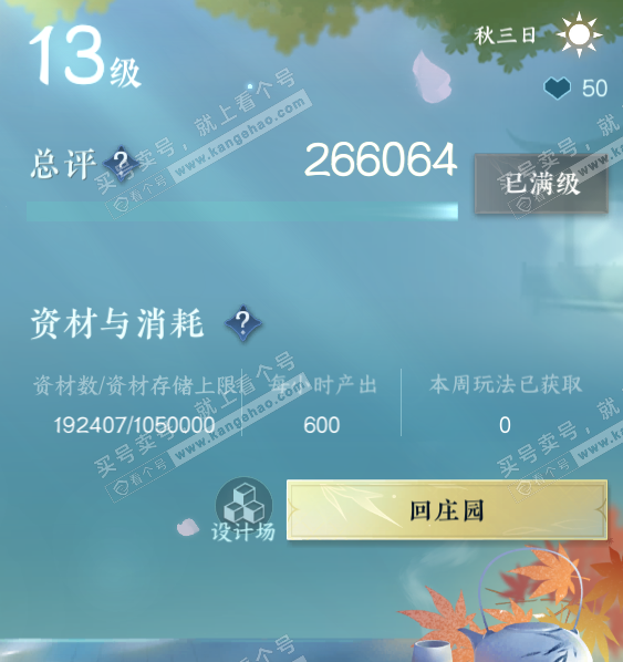 NSH321002逆水寒手游账号详情图35