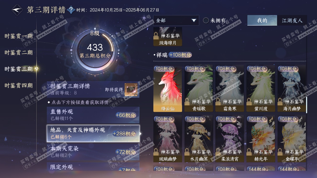 NSH321004逆水寒手游账号详情图14 NSH321004逆水寒手游账号详情图14