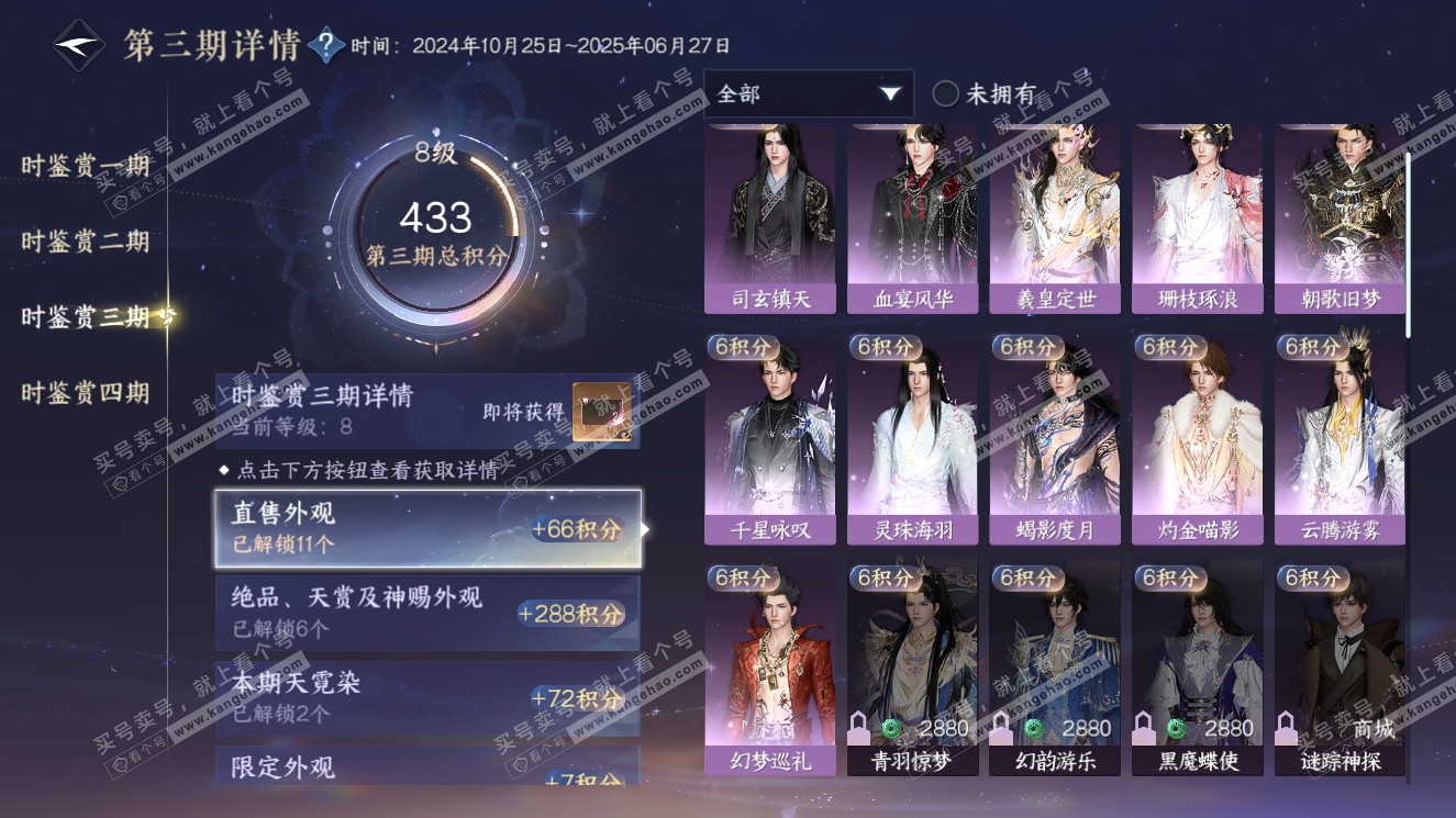 NSH321004逆水寒手游账号详情图19 NSH321004逆水寒手游账号详情图19