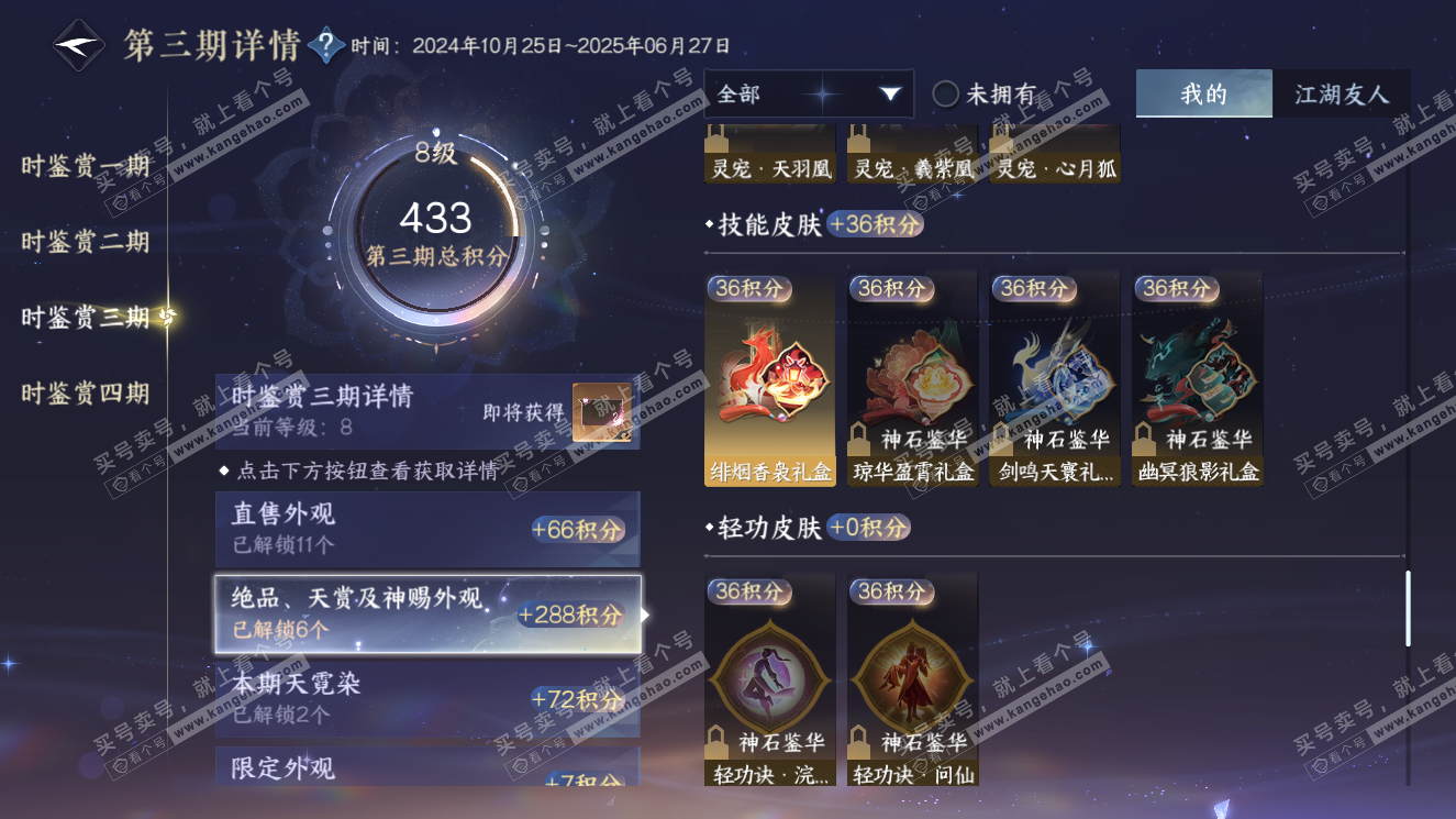 NSH321004逆水寒手游账号详情图15 NSH321004逆水寒手游账号详情图15