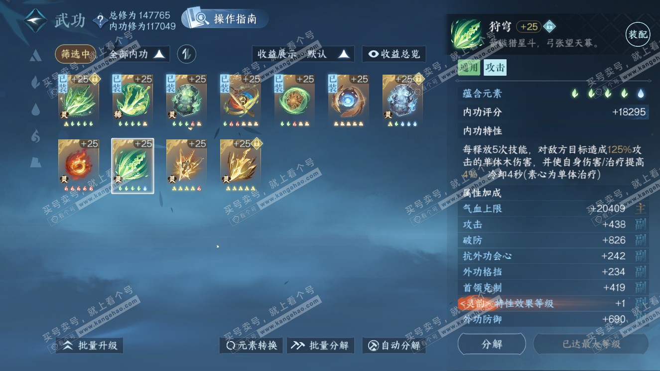 NSH321004逆水寒手游账号详情图34 NSH321004逆水寒手游账号详情图34