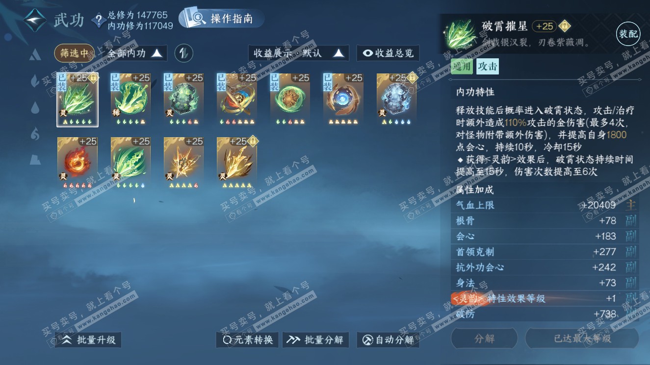 NSH321004逆水寒手游账号详情图30 NSH321004逆水寒手游账号详情图30