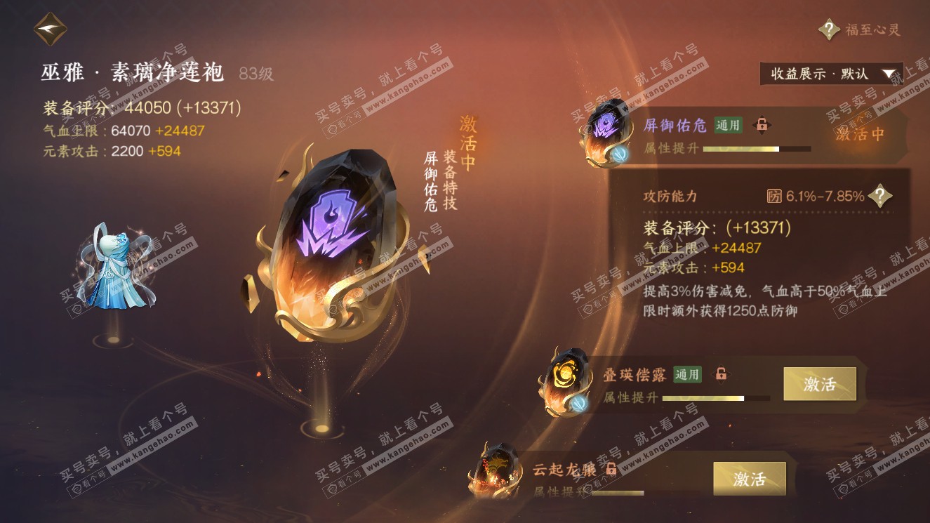 NSH321004逆水寒手游账号详情图23 NSH321004逆水寒手游账号详情图23