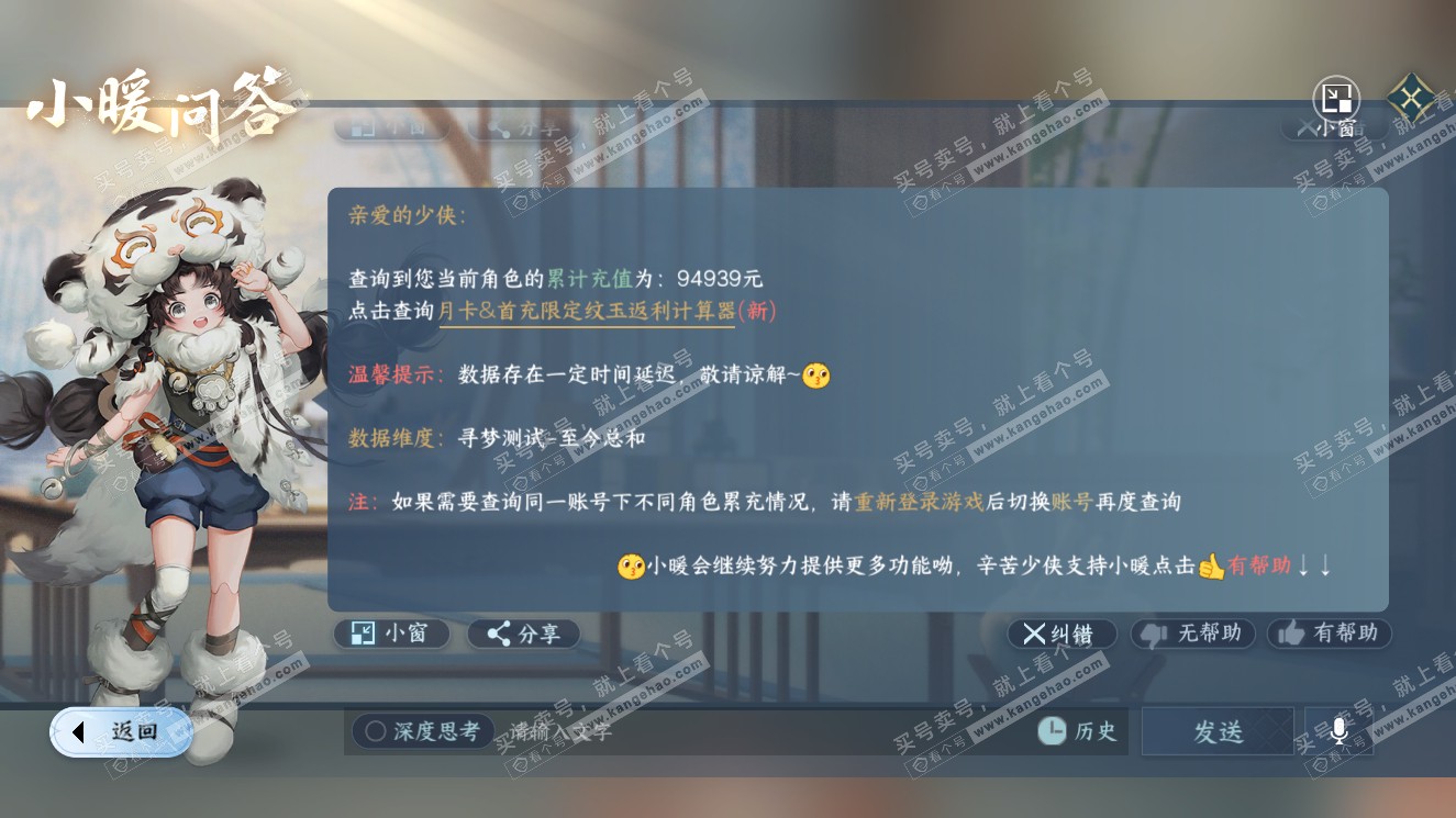 NSH321004逆水寒手游账号详情图43 NSH321004逆水寒手游账号详情图43