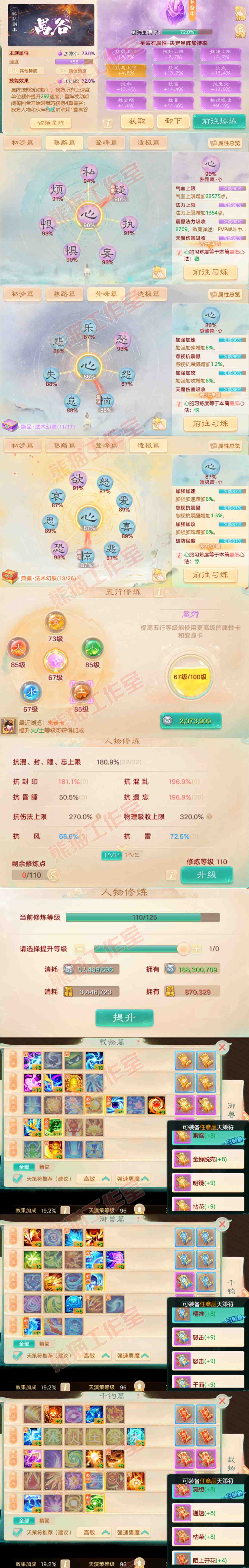 26188大话西游账号详情图3