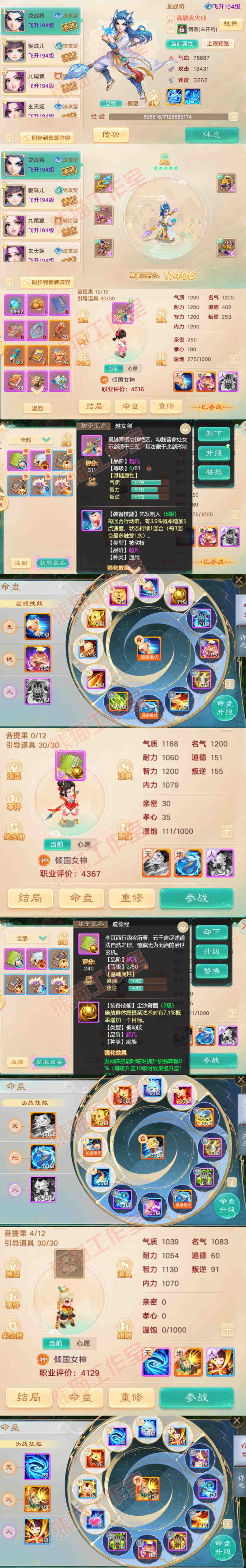 26188大话西游账号详情图10
