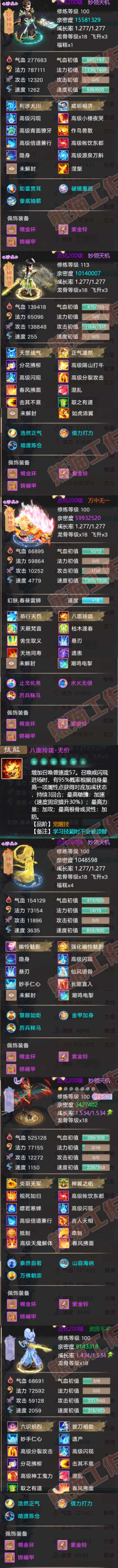 26188大话西游账号详情图5
