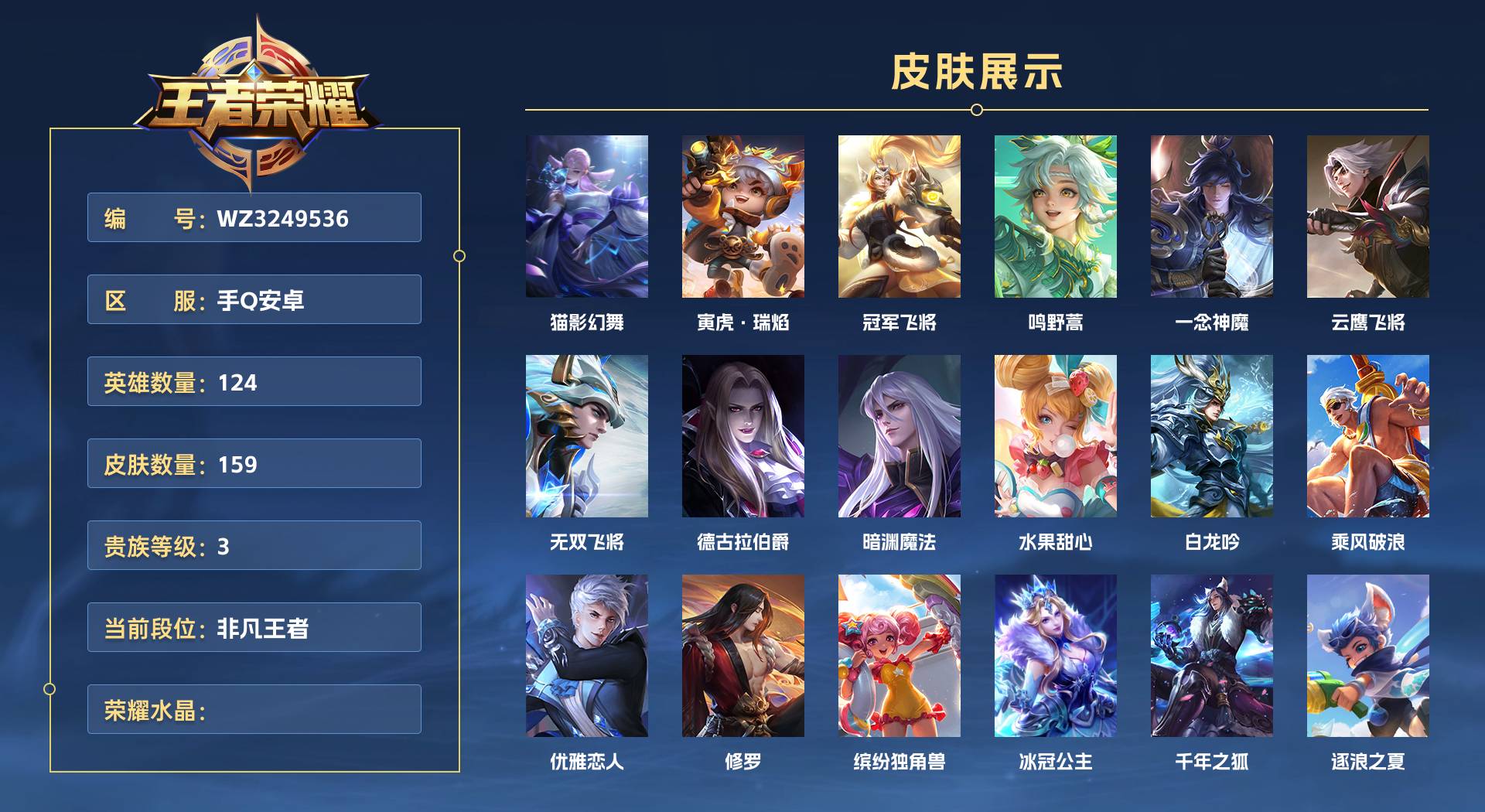 WZ3249536王者荣耀账号详情图1