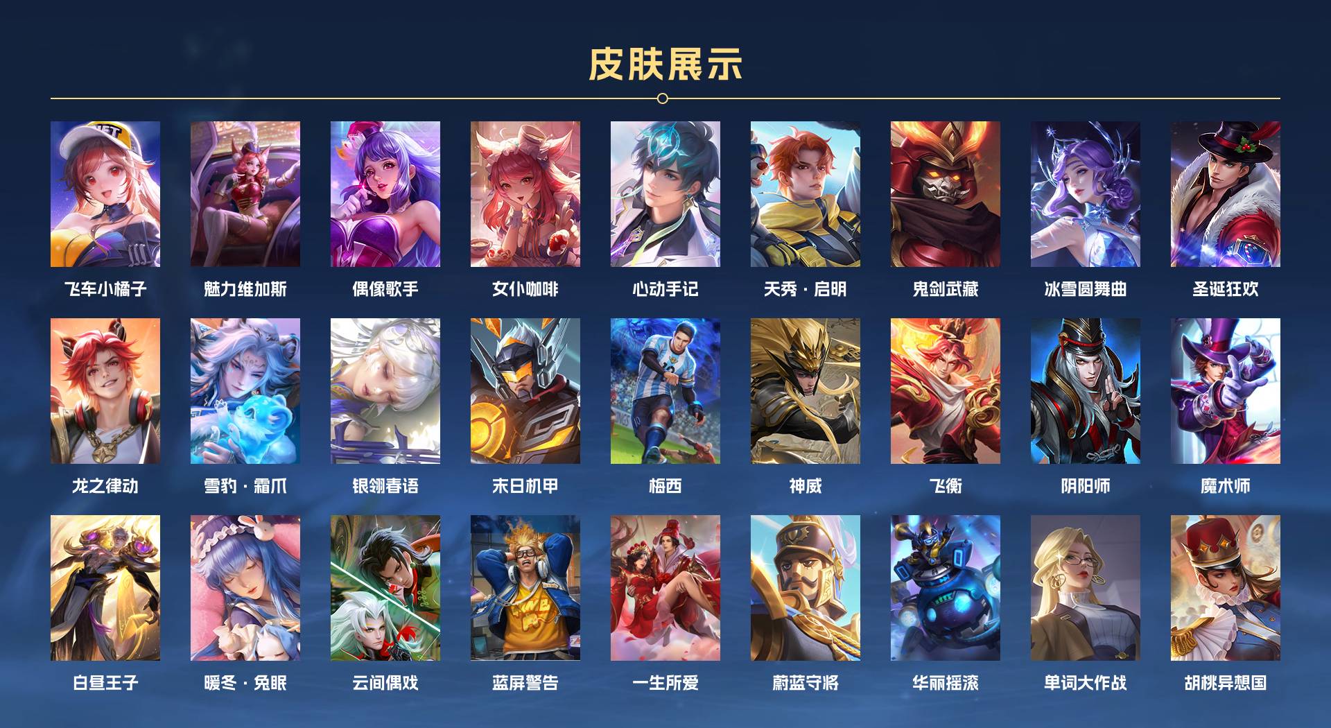 WZ3249470王者荣耀账号详情图5 WZ3249470王者荣耀账号详情图5