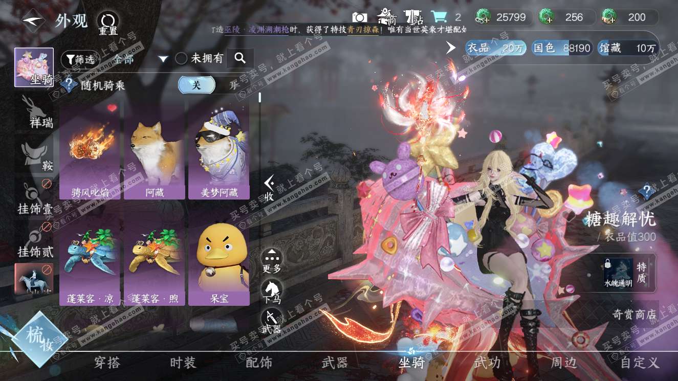NSH321006逆水寒手游账号详情图7 NSH321006逆水寒手游账号详情图7