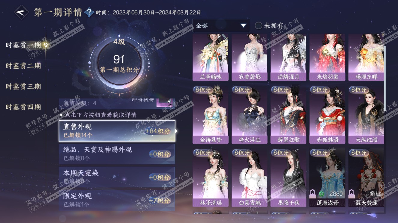 NSH321006逆水寒手游账号详情图18 NSH321006逆水寒手游账号详情图18