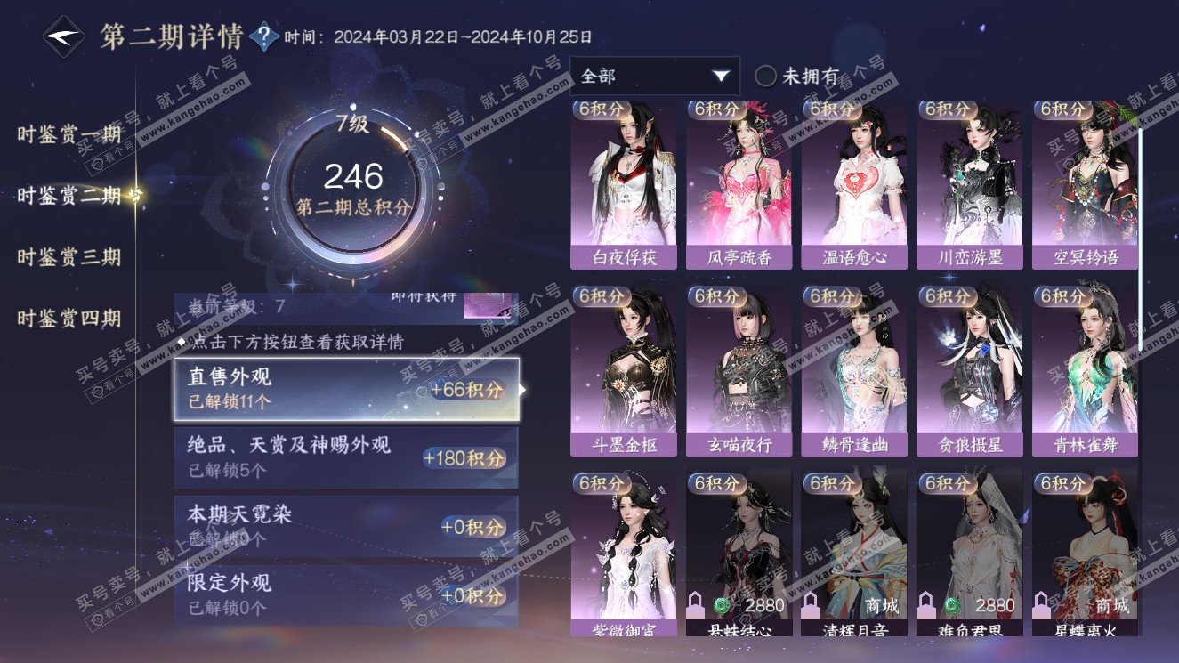 NSH321006逆水寒手游账号详情图19 NSH321006逆水寒手游账号详情图19
