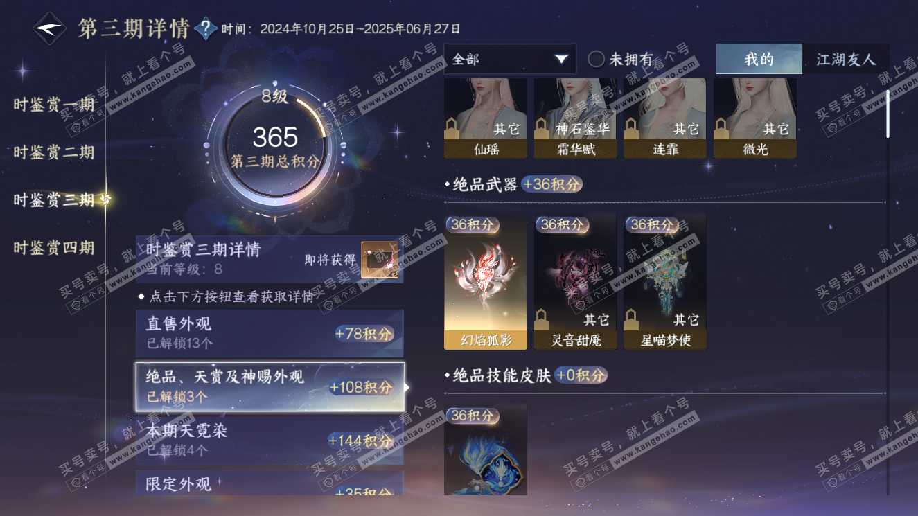 NSH321006逆水寒手游账号详情图16 NSH321006逆水寒手游账号详情图16