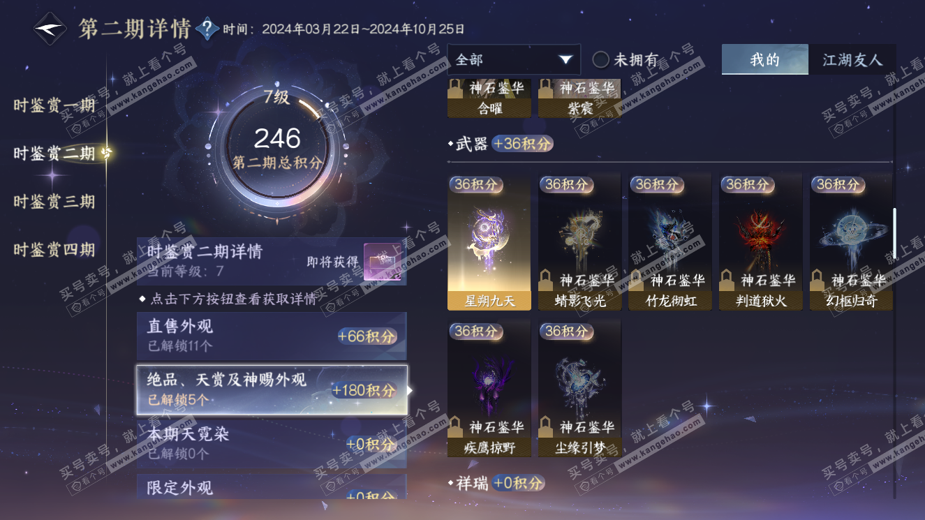 NSH321006逆水寒手游账号详情图14 NSH321006逆水寒手游账号详情图14