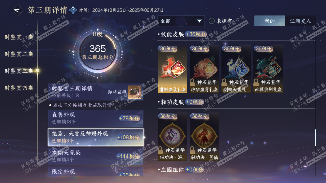 NSH321006逆水寒手游账号详情图17 NSH321006逆水寒手游账号详情图17
