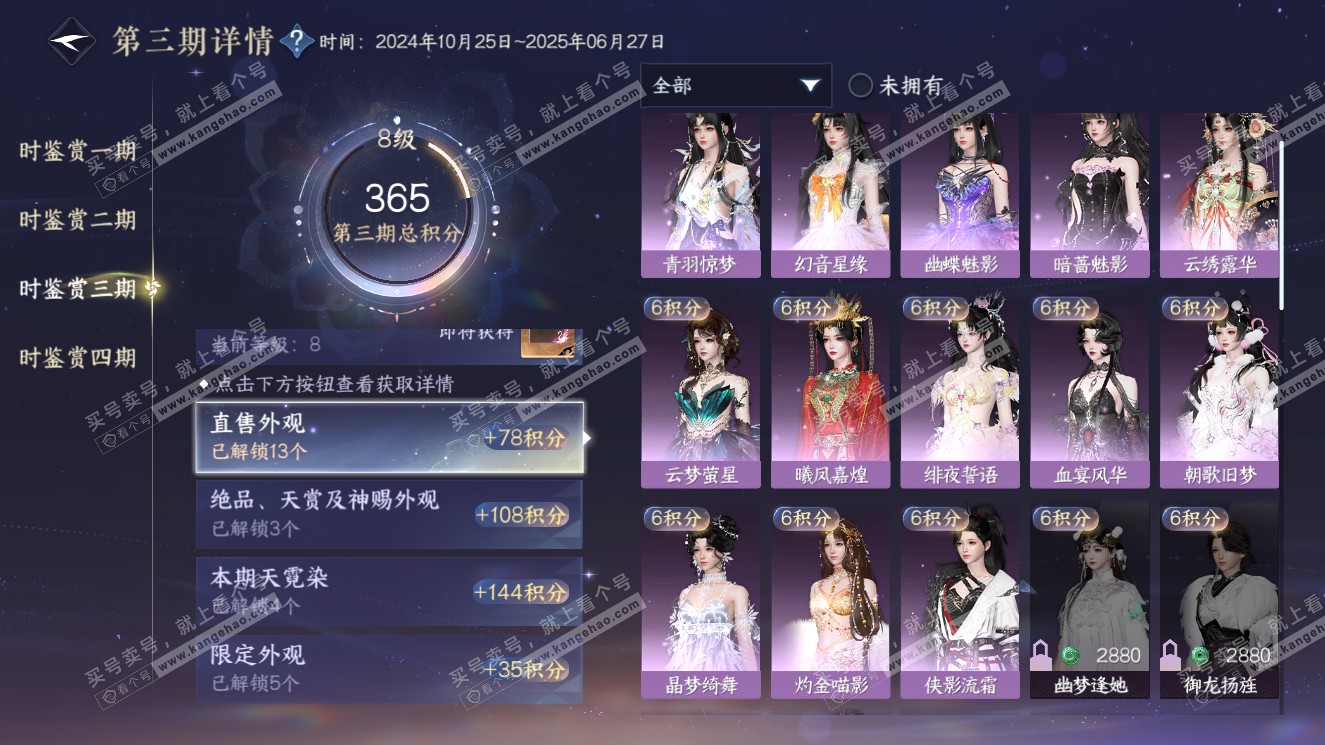 NSH321006逆水寒手游账号详情图20 NSH321006逆水寒手游账号详情图20