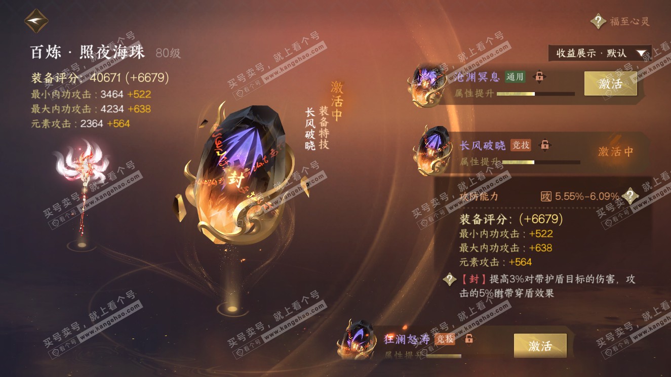 NSH321006逆水寒手游账号详情图22 NSH321006逆水寒手游账号详情图22