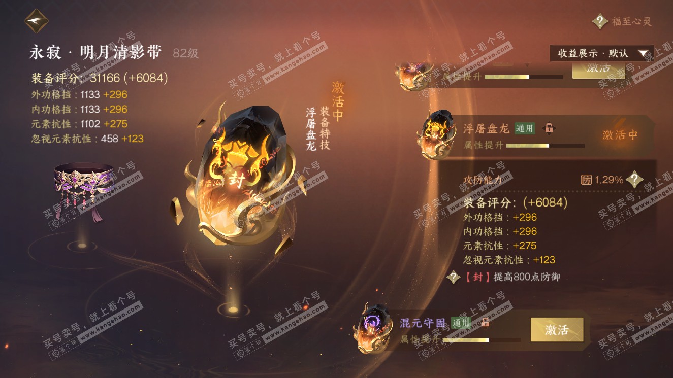 NSH321006逆水寒手游账号详情图25 NSH321006逆水寒手游账号详情图25