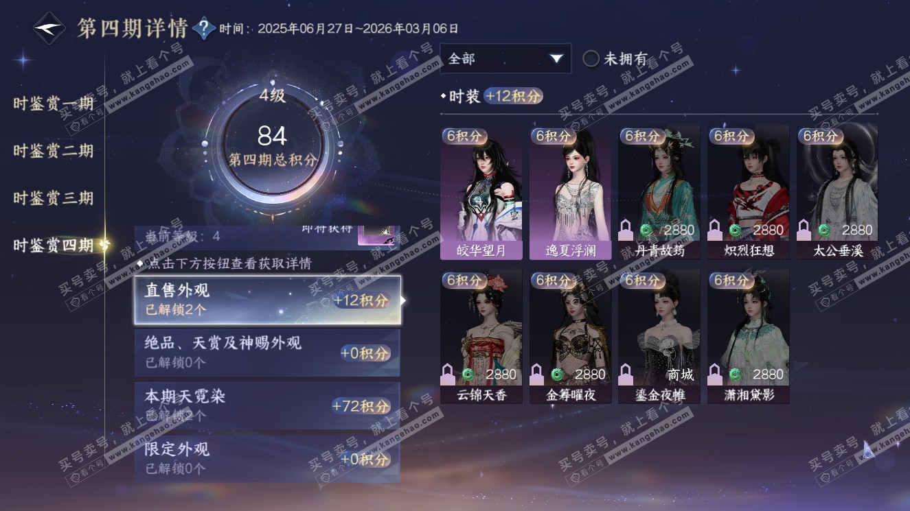 NSH321006逆水寒手游账号详情图21 NSH321006逆水寒手游账号详情图21