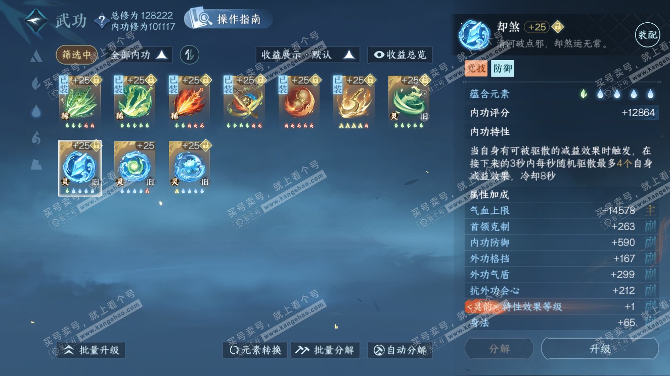 NSH321006逆水寒手游账号详情图32 NSH321006逆水寒手游账号详情图32