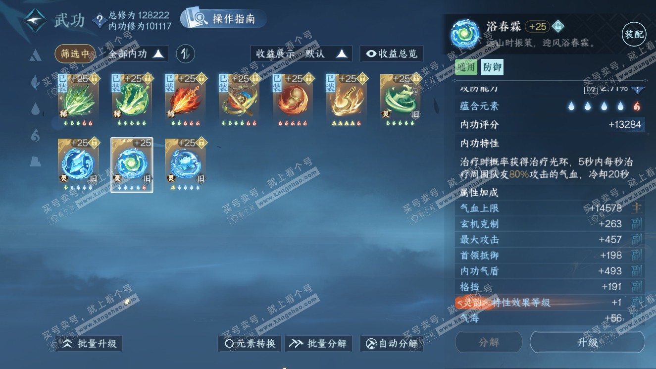 NSH321006逆水寒手游账号详情图33 NSH321006逆水寒手游账号详情图33