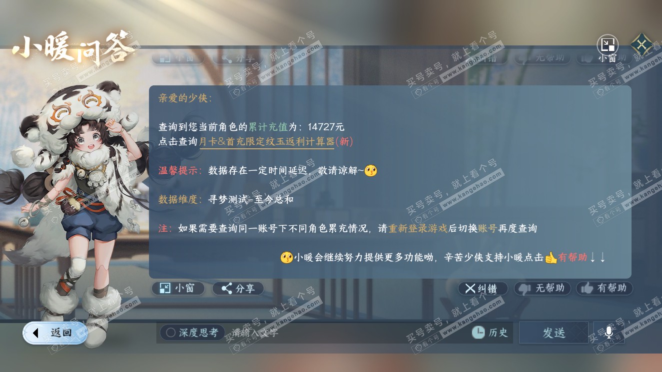 NSH321006逆水寒手游账号详情图41 NSH321006逆水寒手游账号详情图41