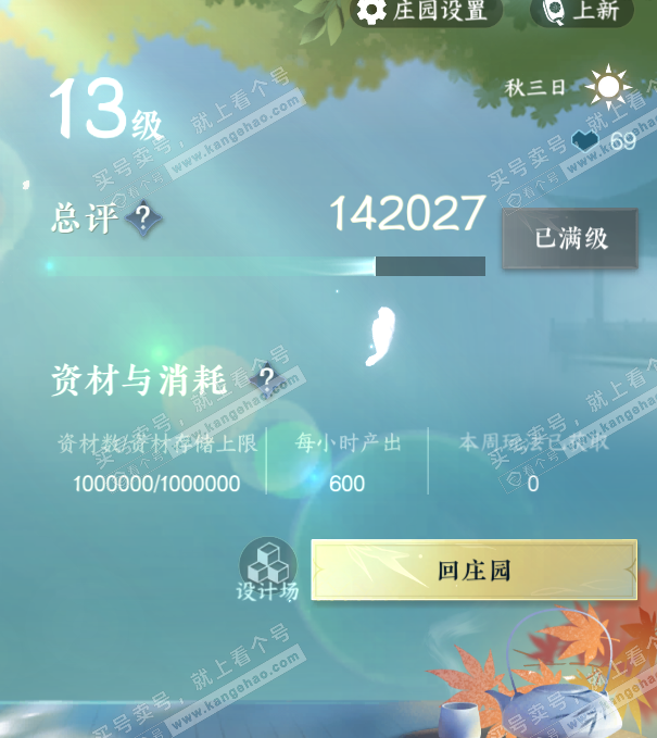NSH321006逆水寒手游账号详情图37 NSH321006逆水寒手游账号详情图37