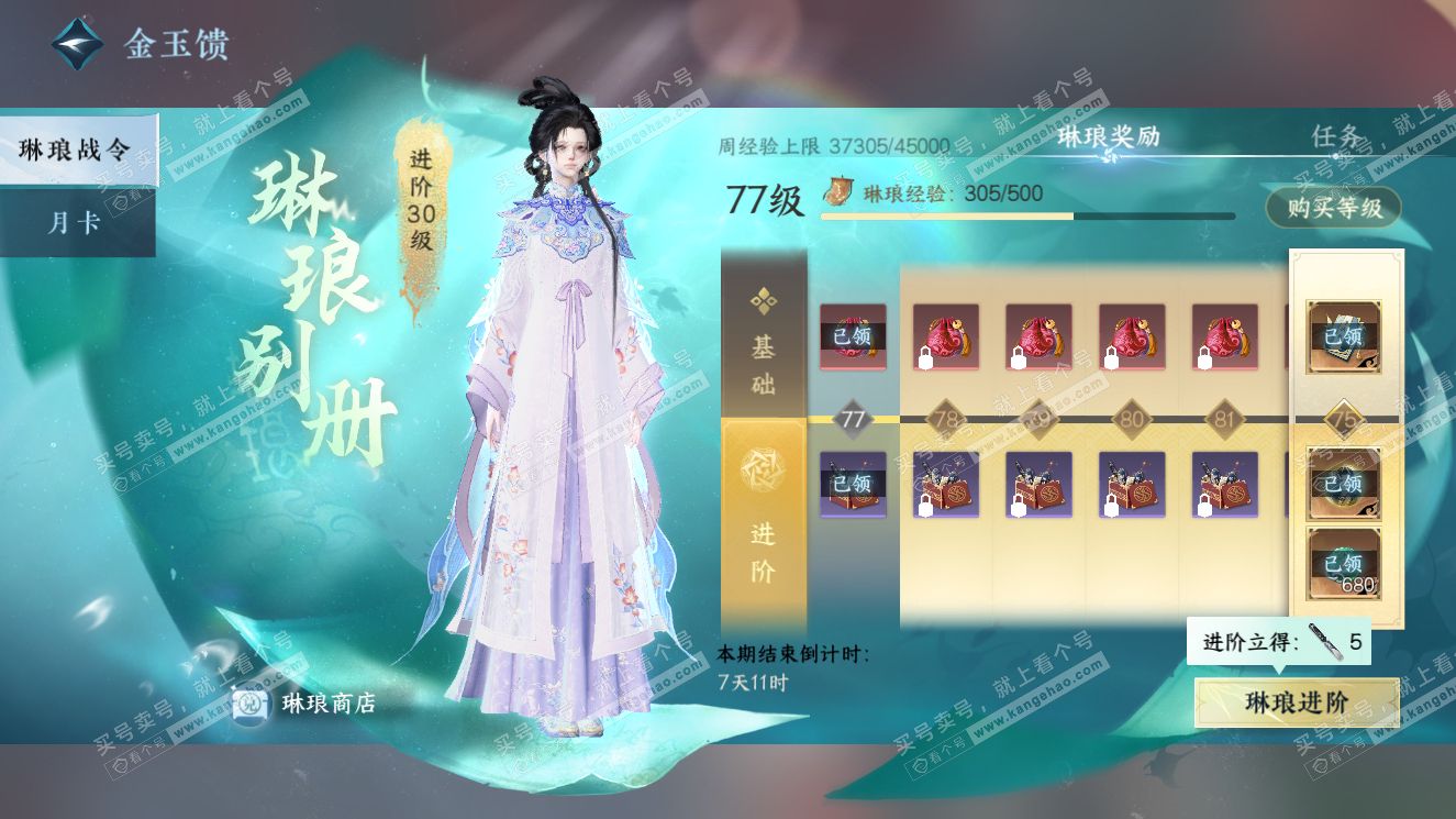 NSH321006逆水寒手游账号详情图35 NSH321006逆水寒手游账号详情图35