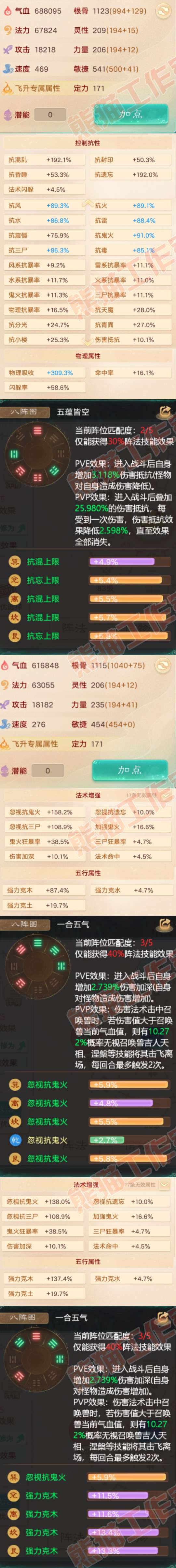 35037大话西游账号详情图2 35037大话西游账号详情图2