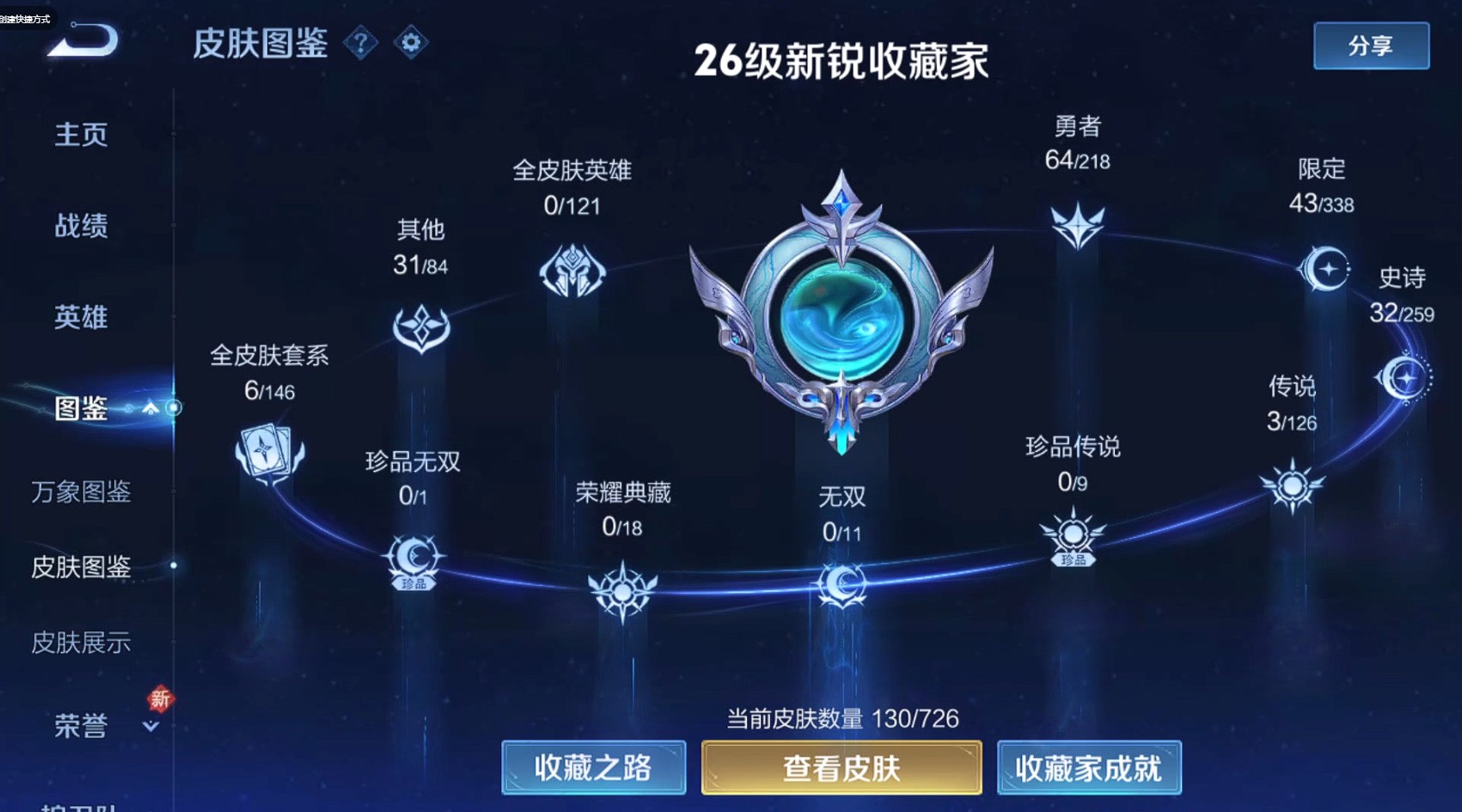 WZ3249553王者荣耀账号详情图7 WZ3249553王者荣耀账号详情图7