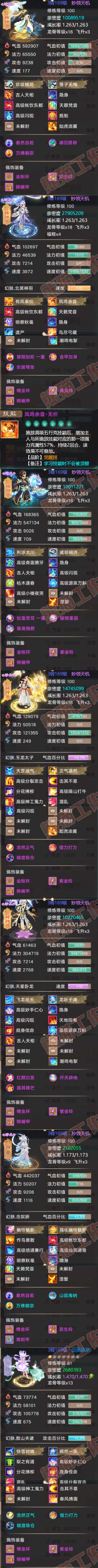 26269大话西游账号详情图5 26269大话西游账号详情图5