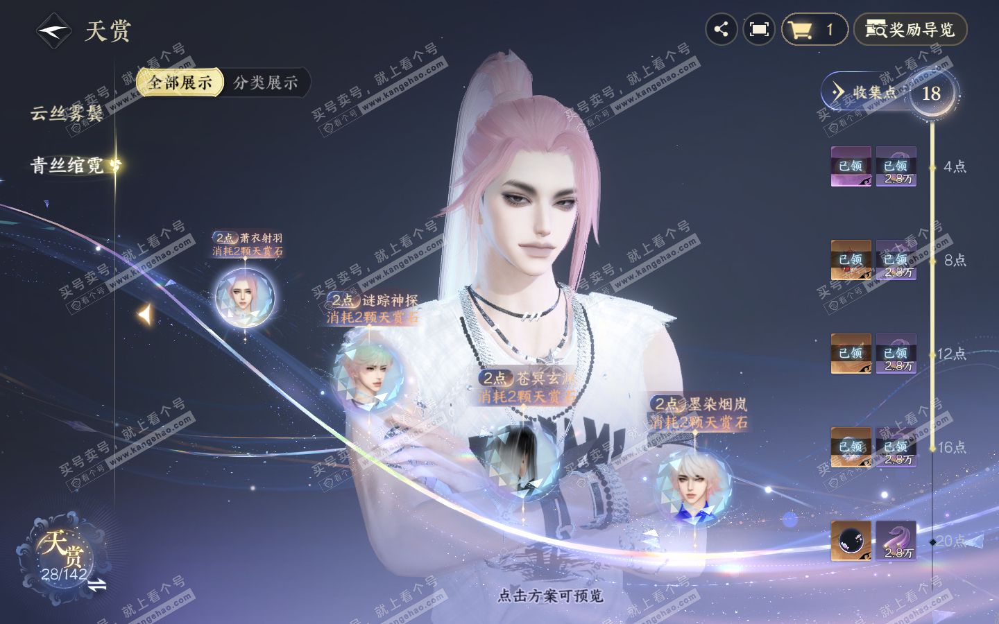NSH321008逆水寒手游账号详情图11