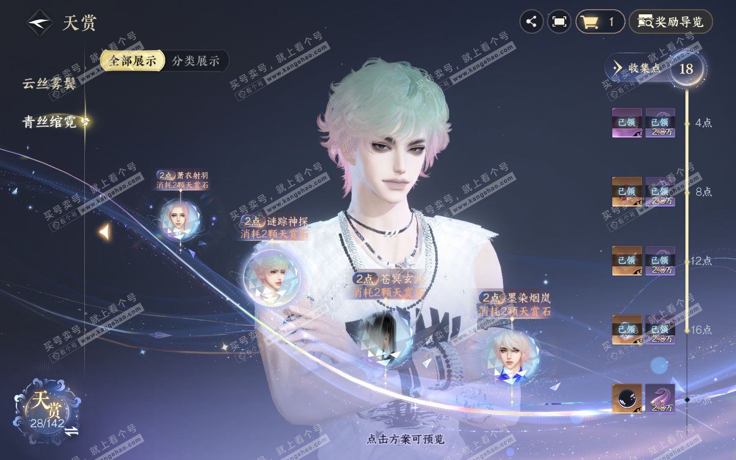 NSH321008逆水寒手游账号详情图12