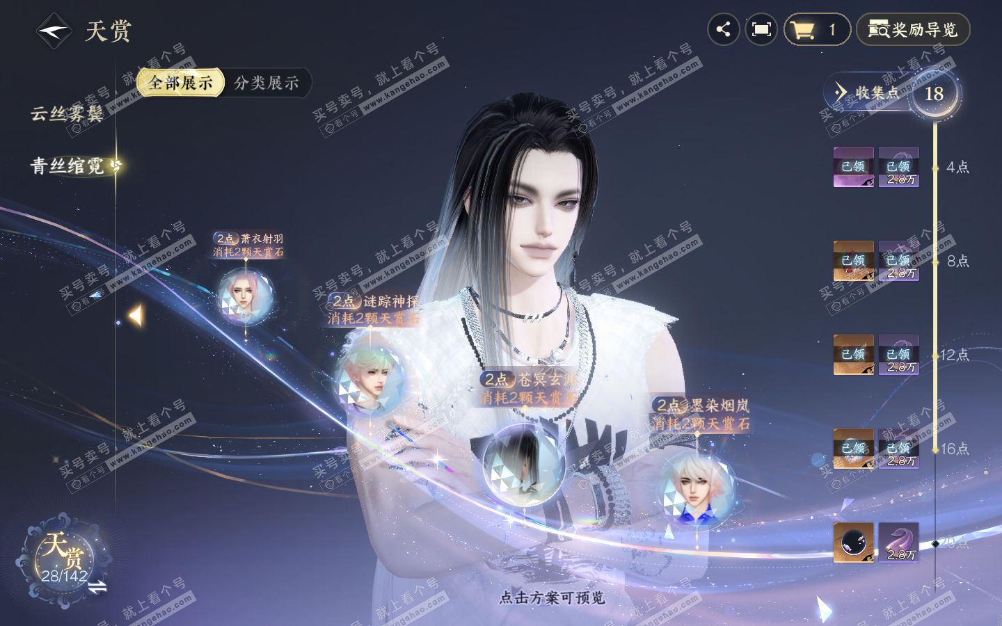 NSH321008逆水寒手游账号详情图13