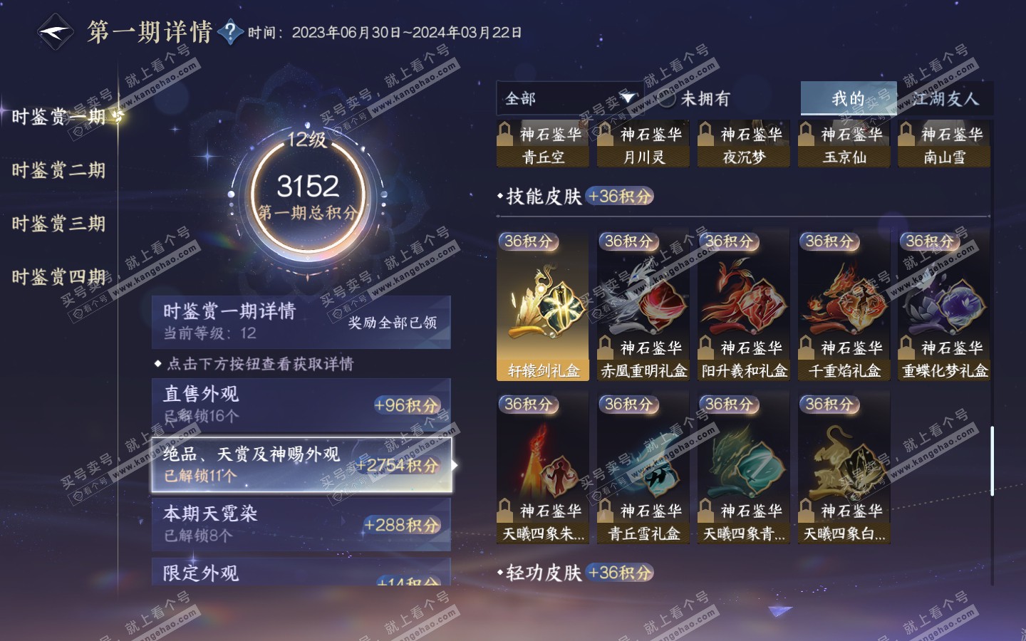 NSH321008逆水寒手游账号详情图22