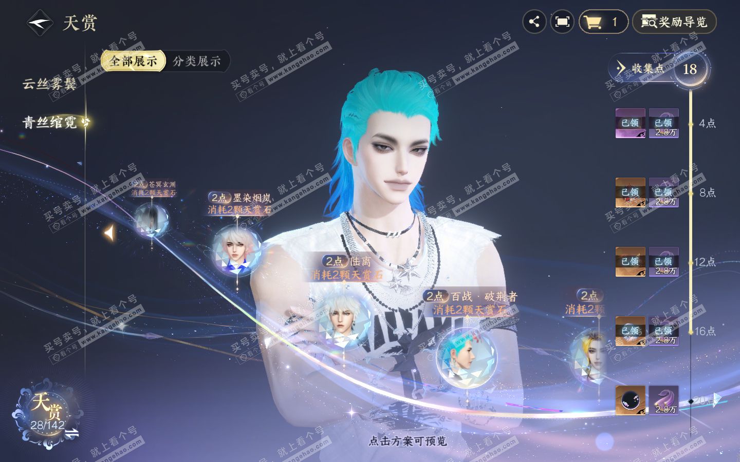 NSH321008逆水寒手游账号详情图16