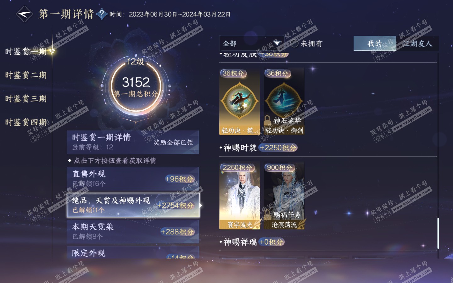 NSH321008逆水寒手游账号详情图23