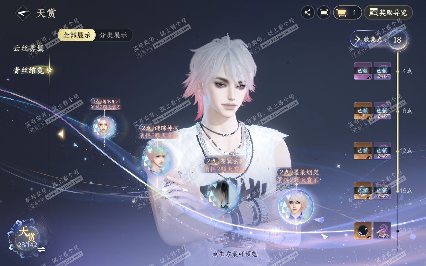 NSH321008逆水寒手游账号详情图14