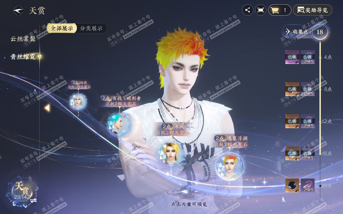 NSH321008逆水寒手游账号详情图18