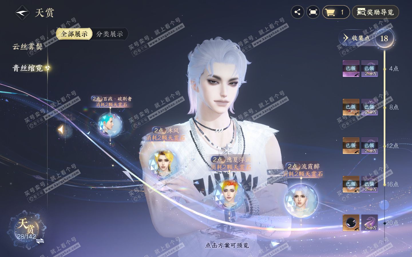 NSH321008逆水寒手游账号详情图19